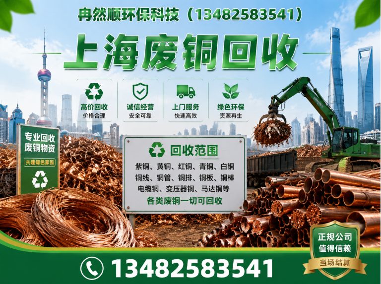 嘉定区冉然顺环保科技展示图
